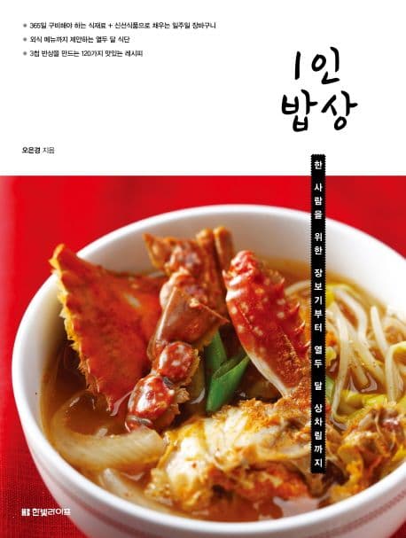 1인 밥상 표지