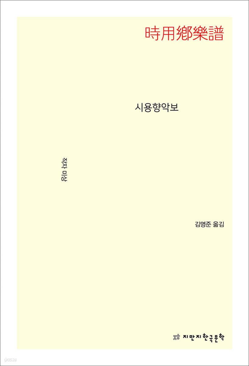 시용향악보 표지