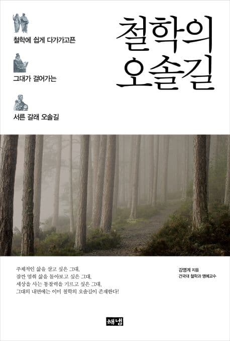 철학의 오솔길 표지