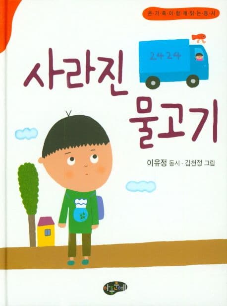 사라진 물고기 표지