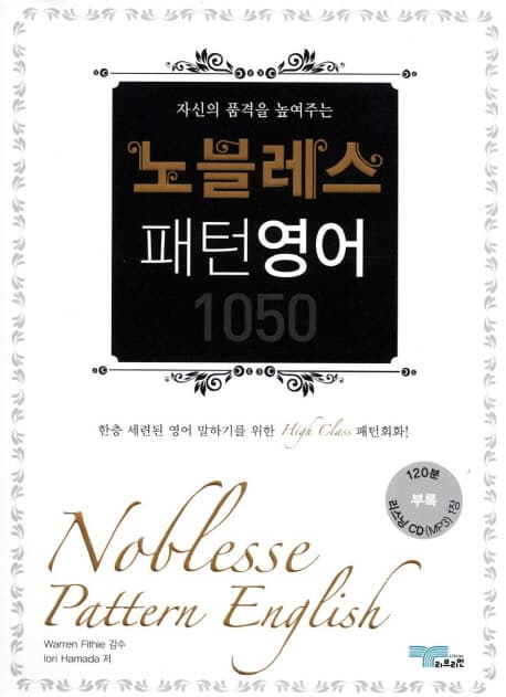 노블레스패턴영어 표지