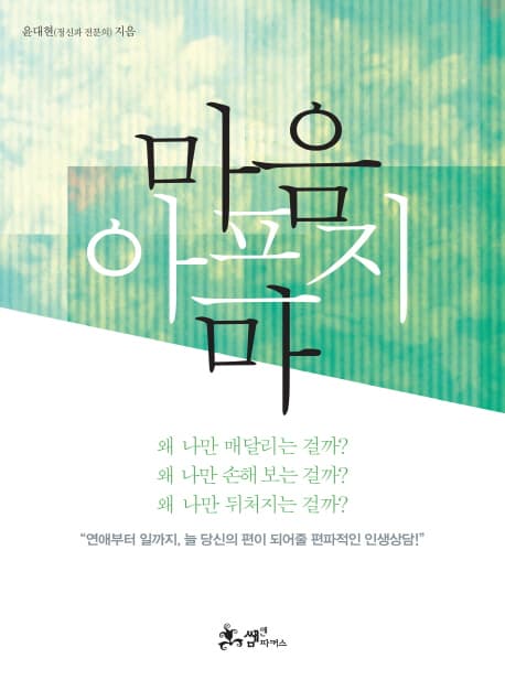 마음 아프지 마 표지