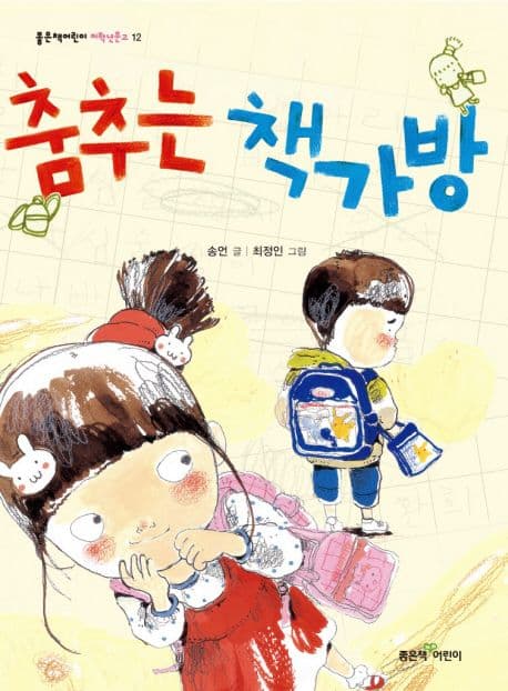 춤추는 책가방 표지