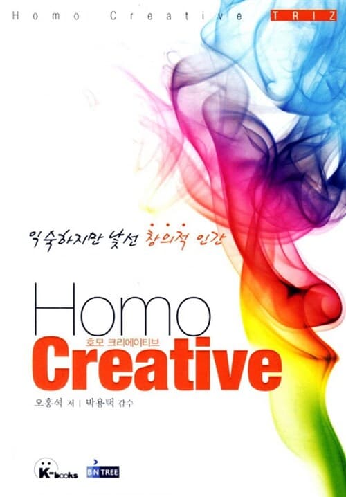 호모 크리에이티브 표지