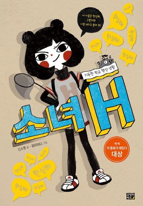 소녀H 표지