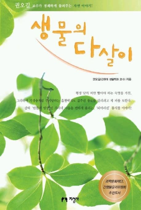 생물의 다살이 표지