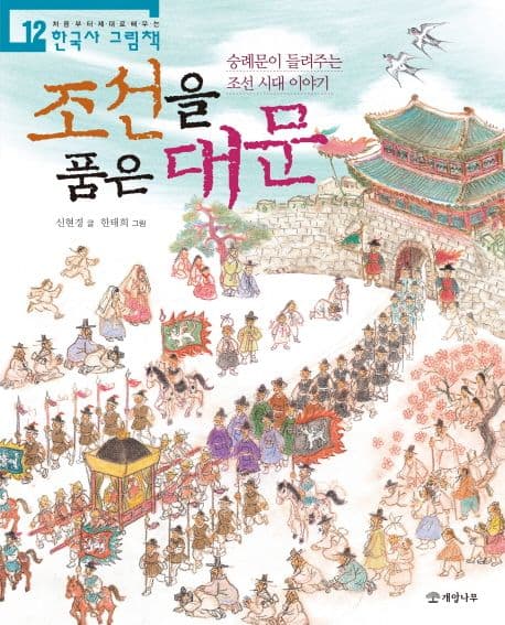 조선을 품은 대문 표지