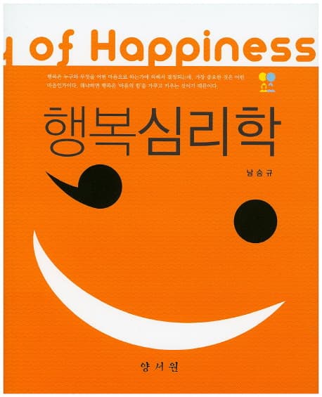 행복심리학 표지