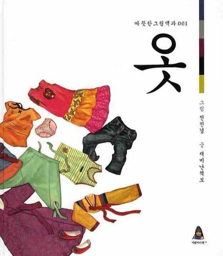 옷 표지