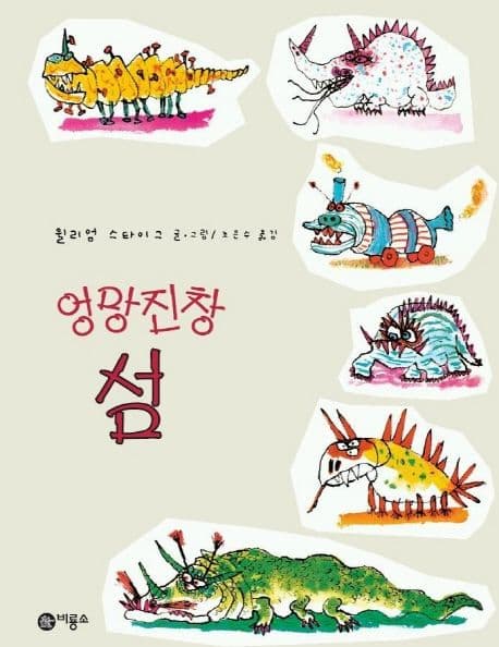 엉망진창 섬 표지