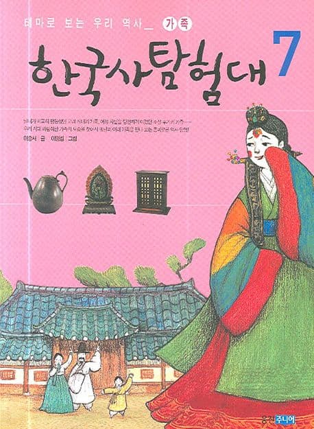 한국사 탐험대 7 표지