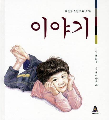 이야기 표지
