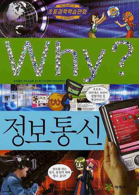 (why?)정보통신 표지