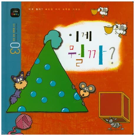 이게 뭘까? 표지