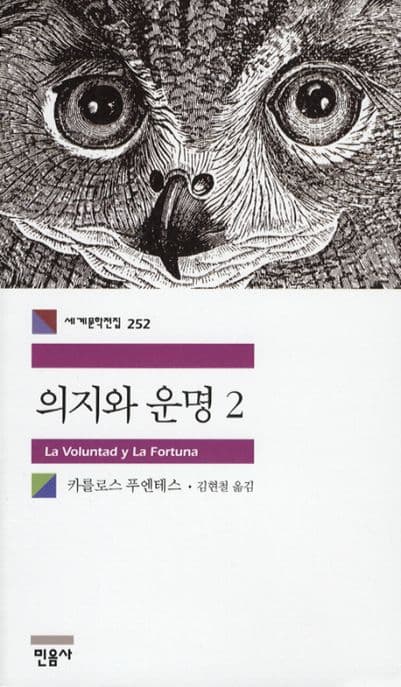 의지와 운명 2 표지