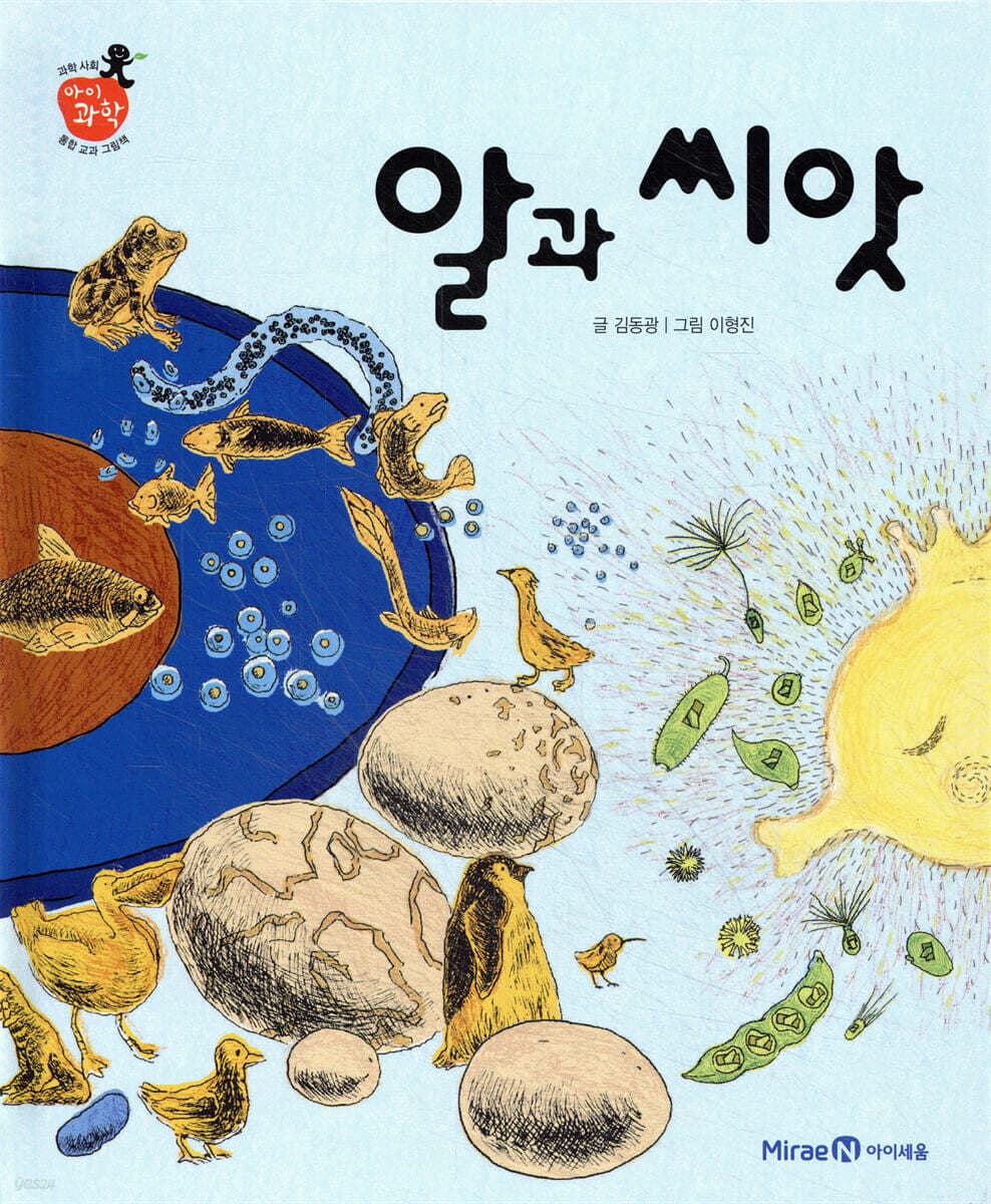 알과 씨앗 표지