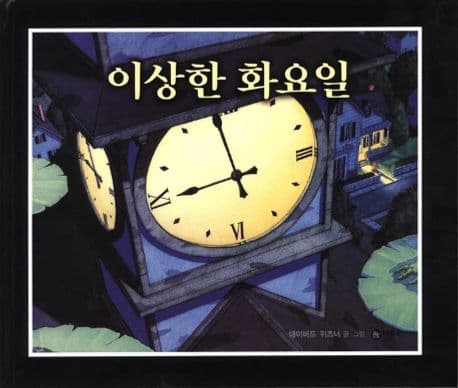 이상한 화요일 표지