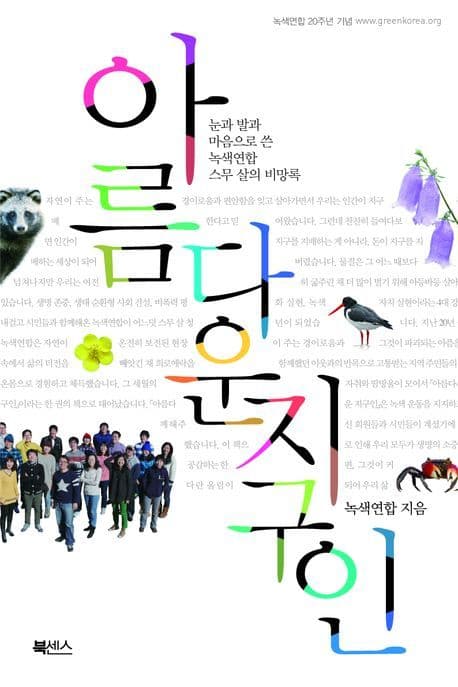 아름다운 지구인 표지