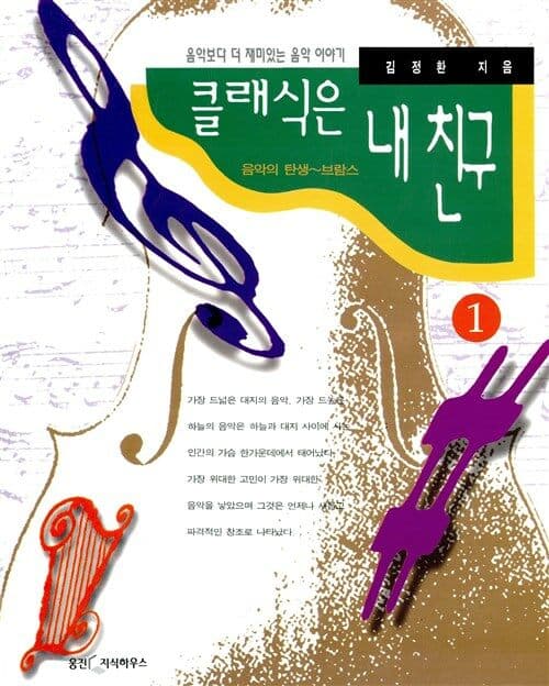 클래식은 내친구 표지