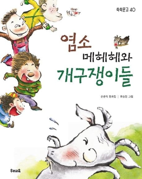 몰라쟁이 엄마 표지