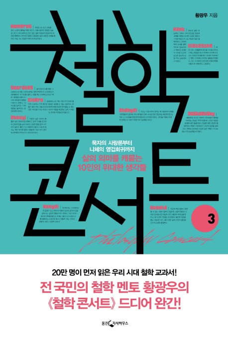 철학콘서트 3 표지