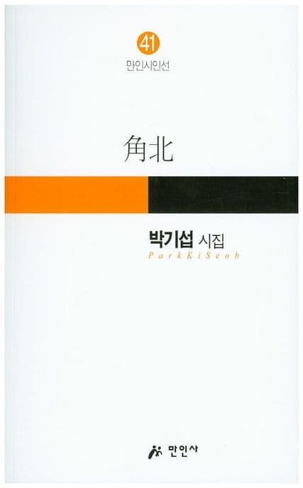 角北 표지
