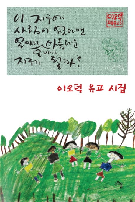 이 지구에 사람이 없다면 얼마나 얼마나 아름다운 지구가 될까? 표지