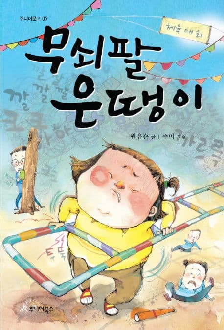 무쇠팔 은땡이 표지