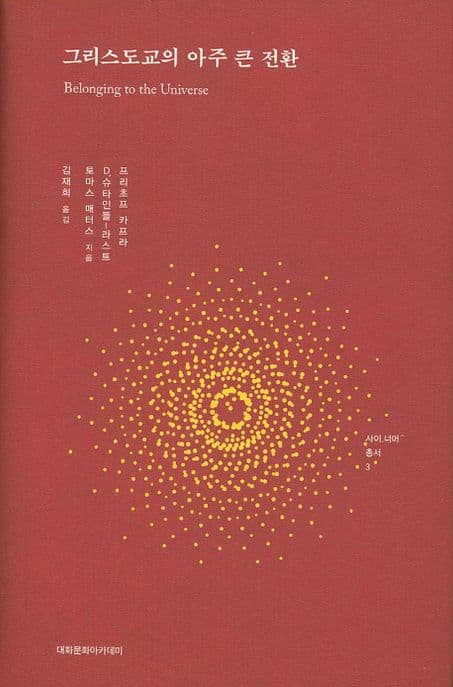 그리스도교의 아주 큰 전환 표지