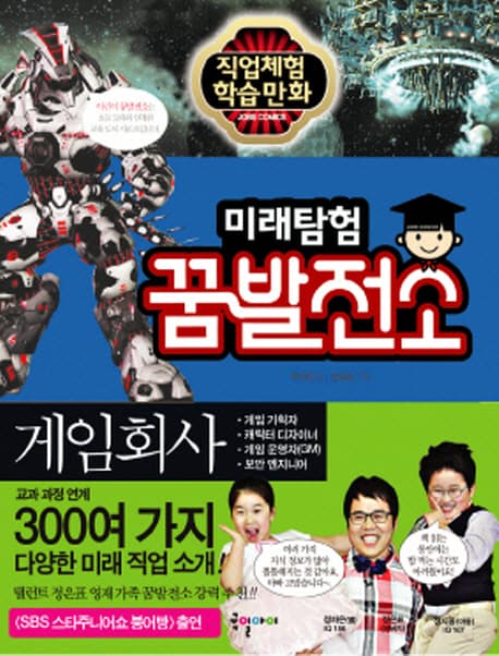 미래탐험꿈발전소 표지