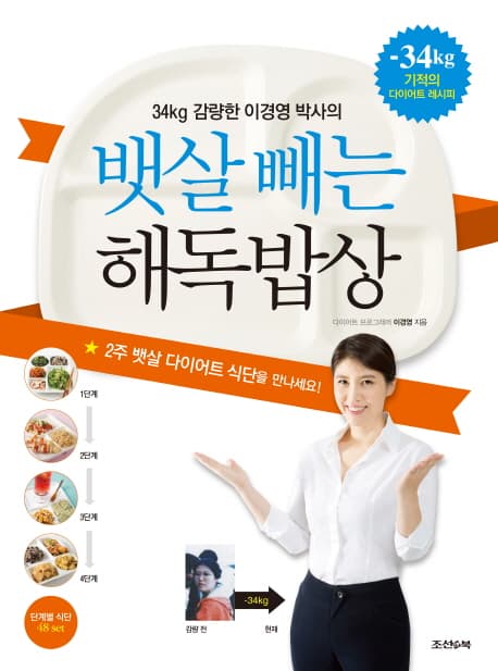 뱃살 빼는 해독밥상 표지