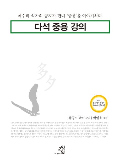 다석 중용 강의 표지