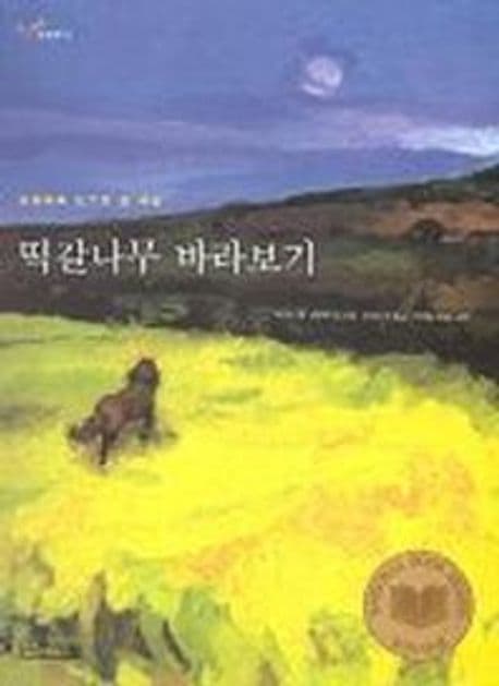 떡갈나무 바라보기 표지