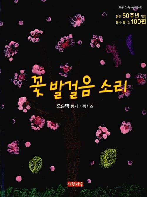 꽃 발걸음 소리 표지