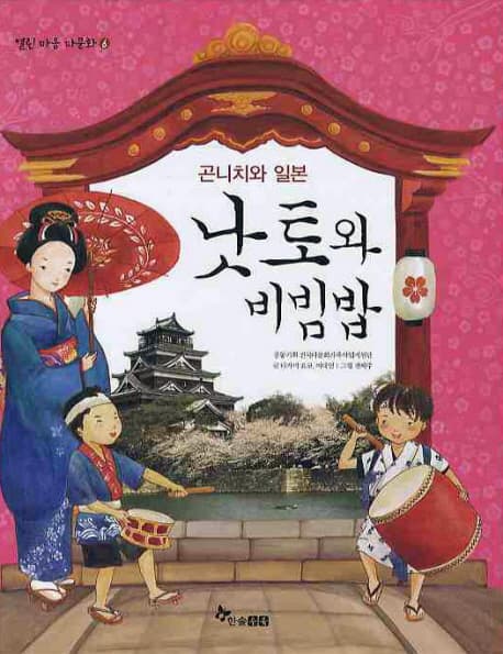 낫토와 비빔밥 표지