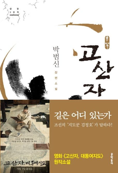 고산자 표지