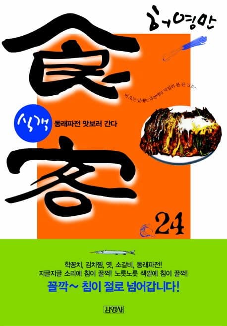 식객 24 표지