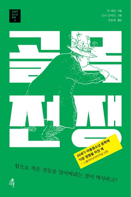 골목 전쟁 표지