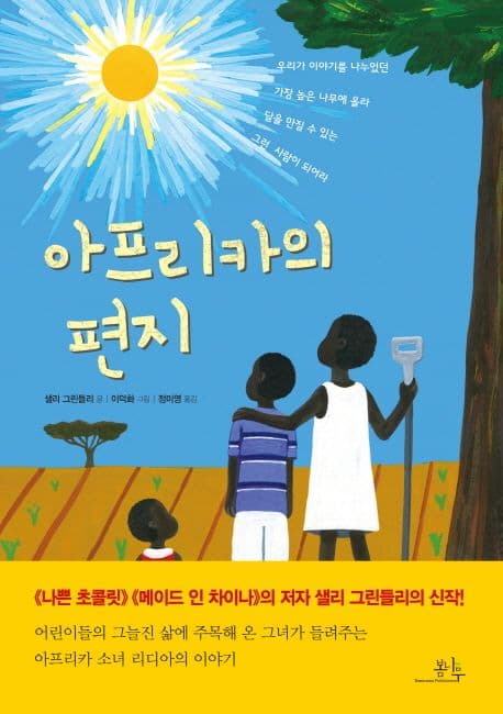 아프리카의 편지 표지
