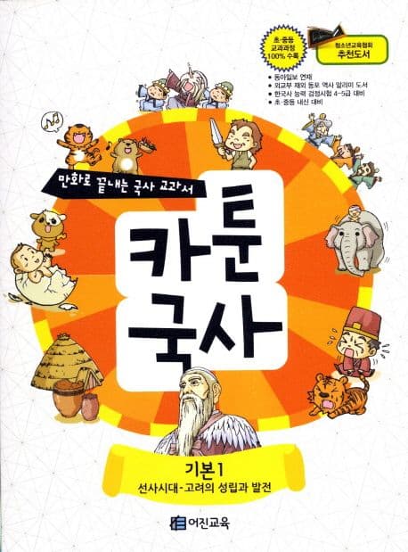 카툰국사 기본1 표지