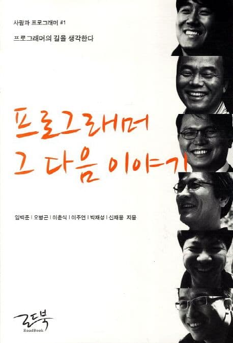 프로그래머 그 다음 이야기 표지