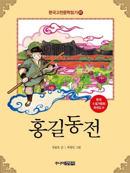 홍길동전 표지