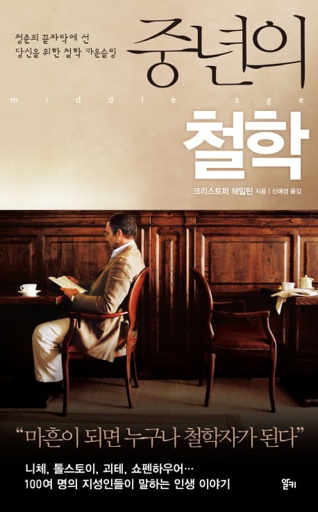 중년의 철학 표지