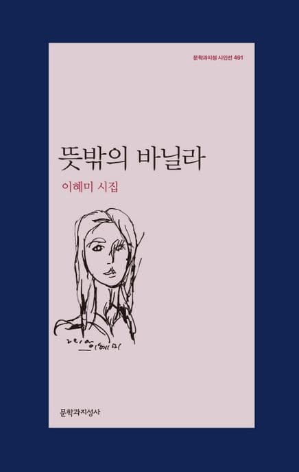 뜻밖의 바닐라 표지