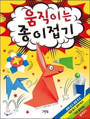 움직이는 종이접기 표지