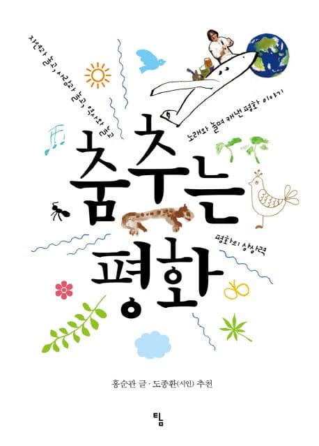 춤추는평화 표지