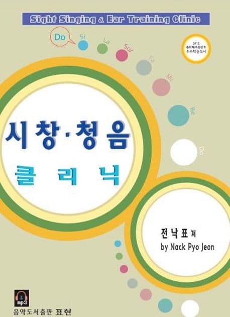 시창 청음 클리닉 표지