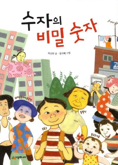 수자의 비밀 숫자 표지