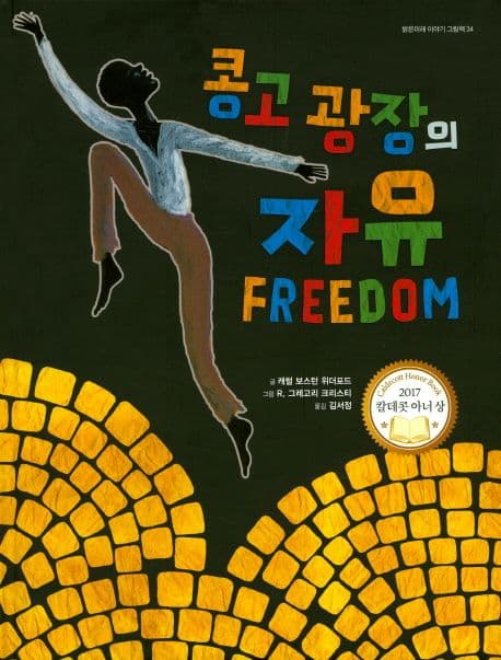 콩고 광장의 자유 표지