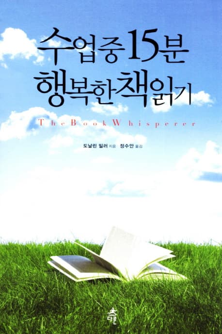 수업중15분 행복한 책읽기 표지